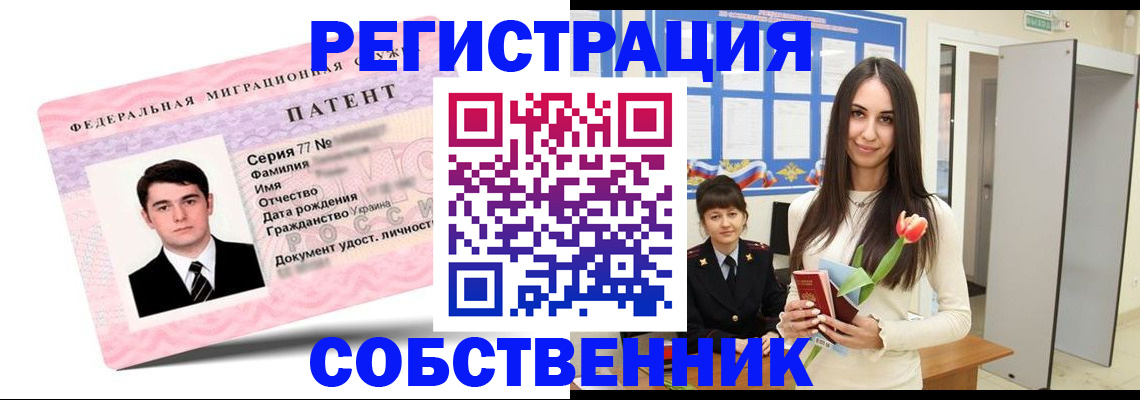прописка гарантия в Орле