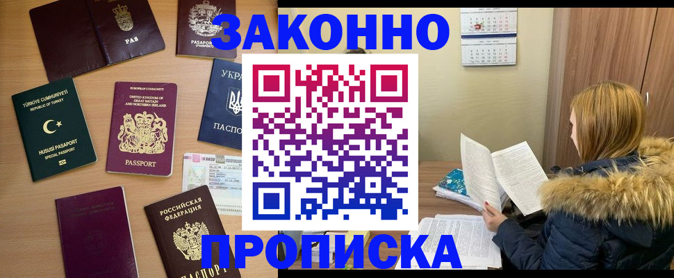 прописка ребенка в Орле