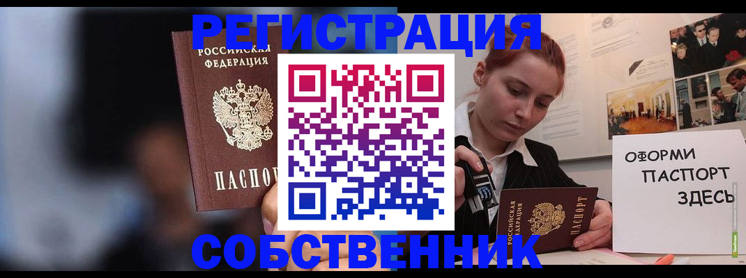 прописка в Орле