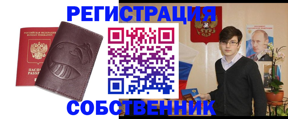 прописка для военкомата в Орле
